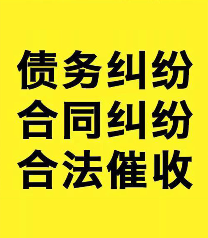 永年专业要账公司