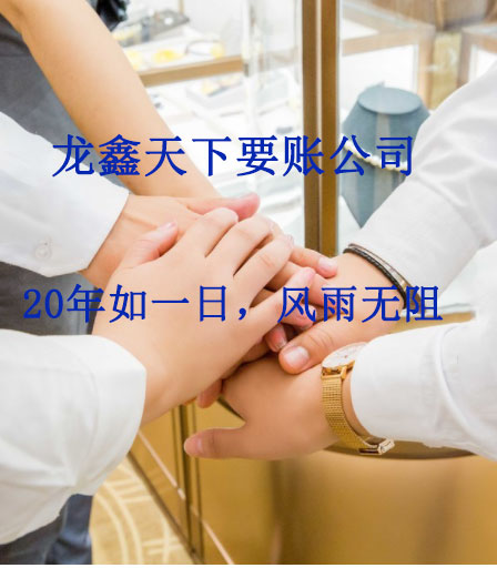 永年要账公司