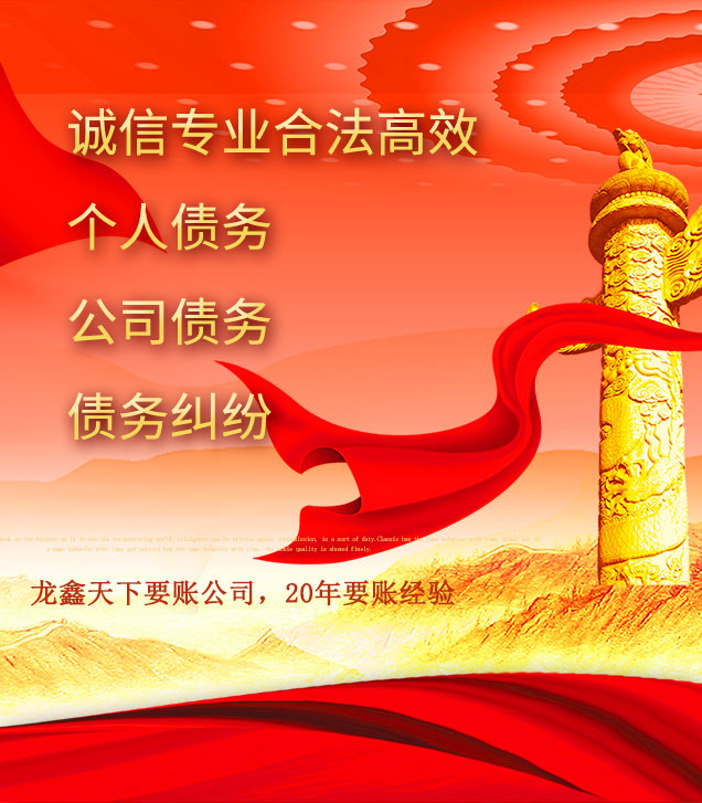 永年讨债公司